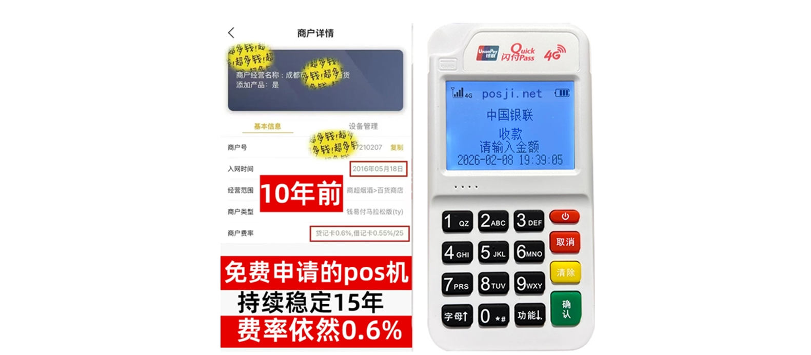 黎川小白必看POS机手续费明细,免费领取+秒到账优势让交易更安心
