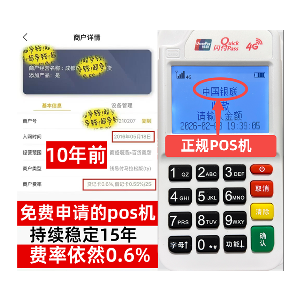 黎川信用卡套现POS机-费率稳定-个人秒到账-免费领取