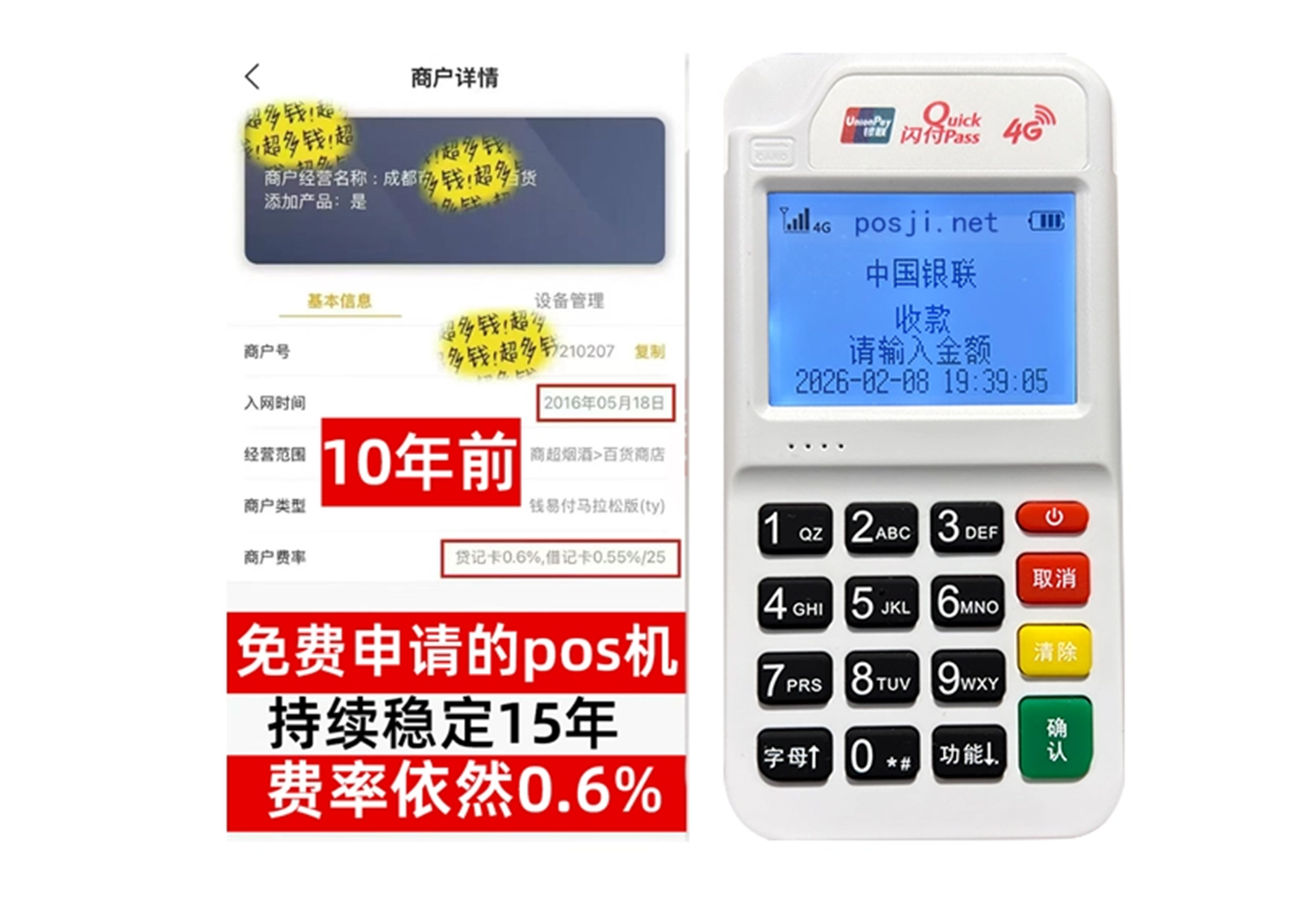 黎川商户必看!POS机手续费率透明稳定,秒到账助力资金周转