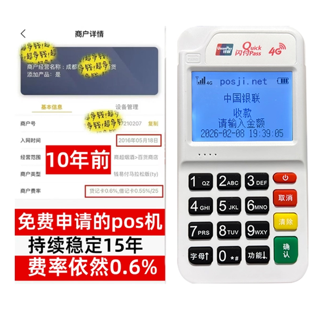 黎川告别高费率!POS机手续费明细揭秘,轻松享受免费领取与秒到账福利